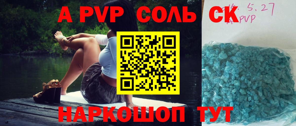 Геленджик  Альфа ПВП СК КРИС  Alpha PVP  A-PVP Crystall  APVP СК КРИС  Вход с VPN 
