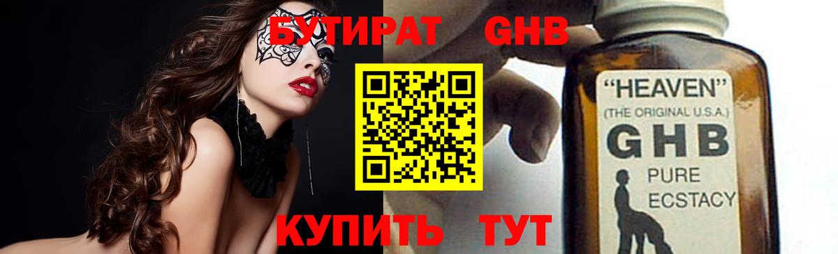 БУТИРАТ  Бутират оксана  Вход с VPN  Геленджик 