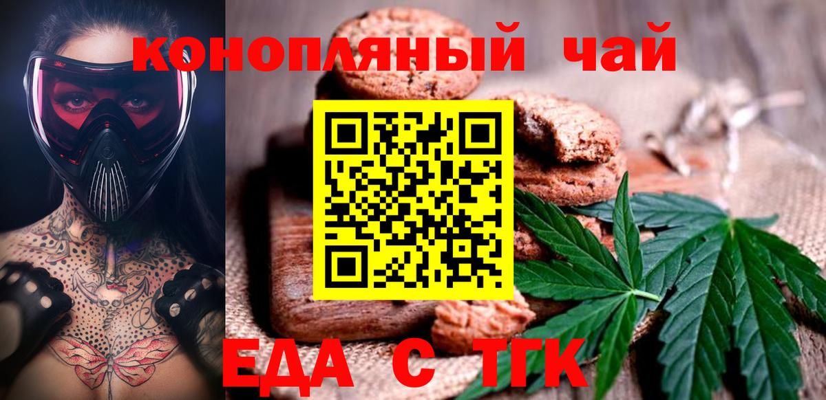 Печенье с ТГК марихуана Геленджик