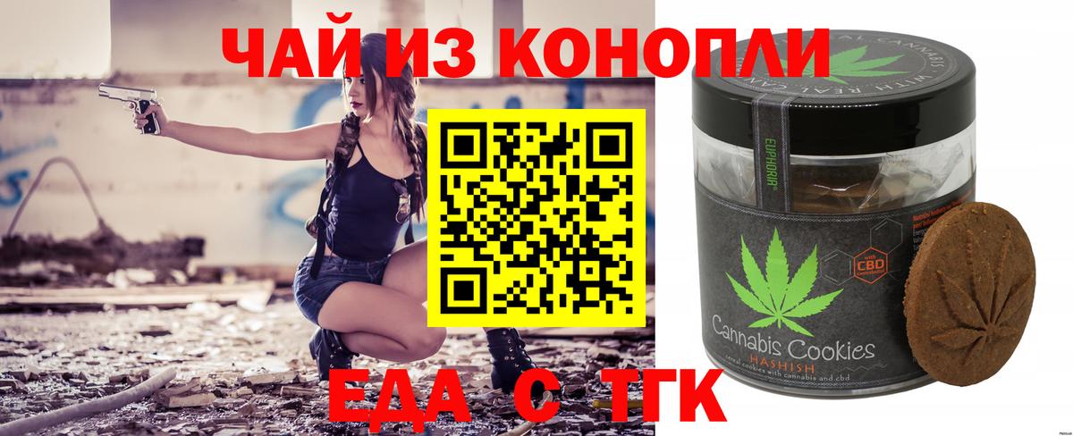Геленджик  Cannafood марихуана  Вход с VPN 