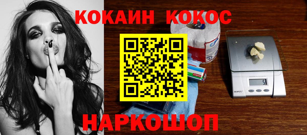 Кокаин 98% Геленджик