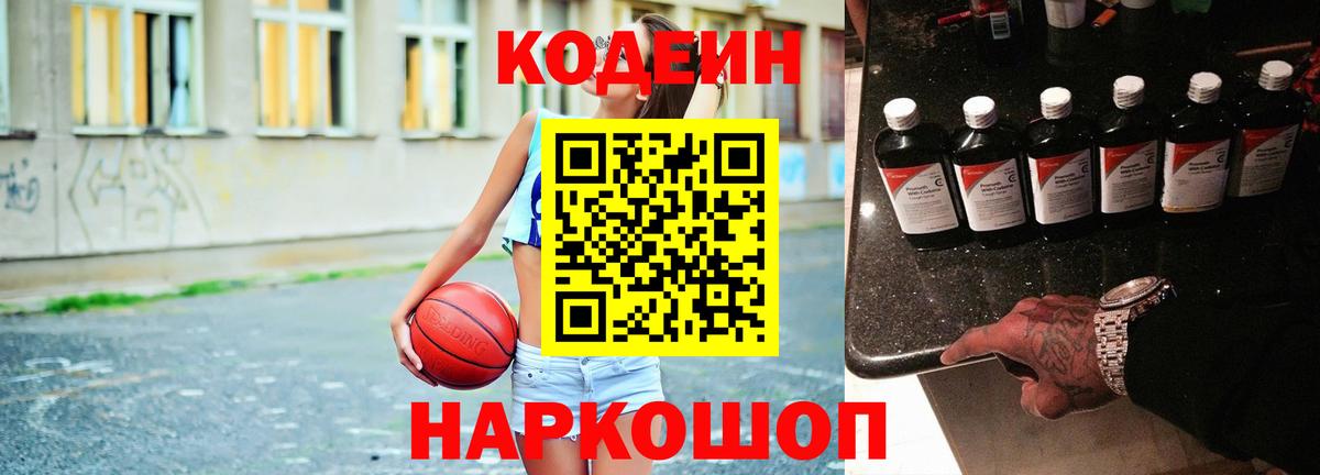 Codein Purple Drank Геленджик