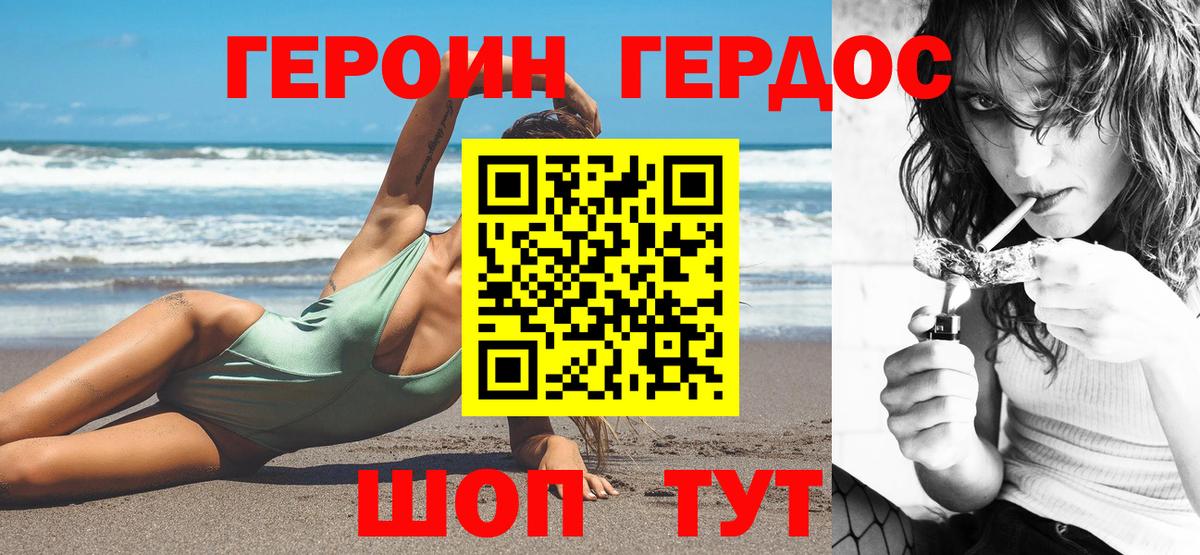 ГЕРОИН хмурый  Вход с VPN  Геленджик 