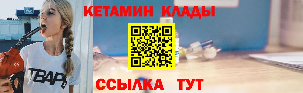 КЕТАМИН ketamine  Вход с VPN  Геленджик 