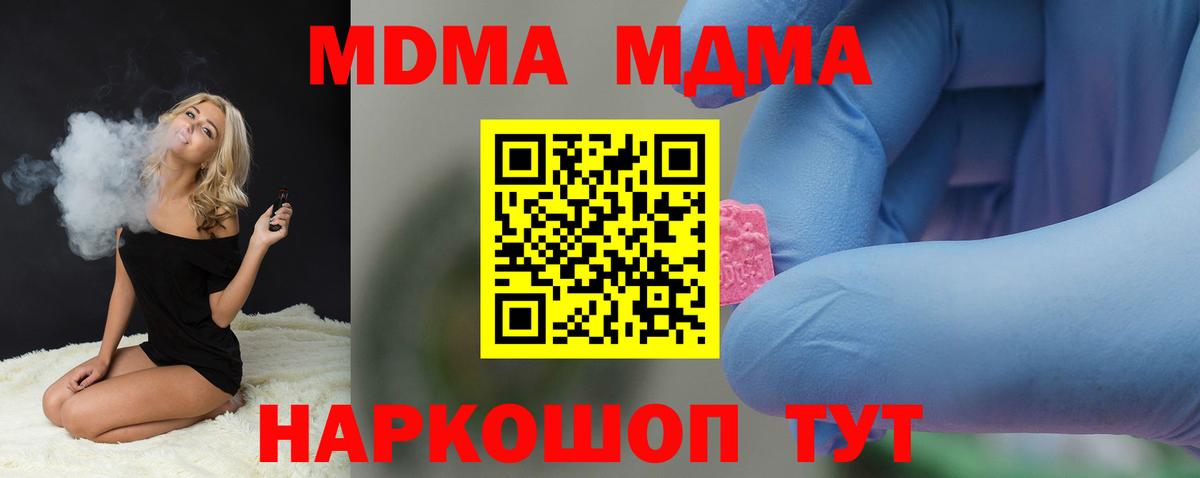 MDMA Molly  Вход с VPN  Геленджик  MDMA Molly 