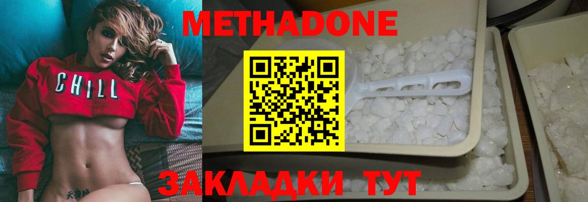 МЕТАДОН VHQ  Метадон VHQ  omg ссылка  Вход с VPN  Геленджик 