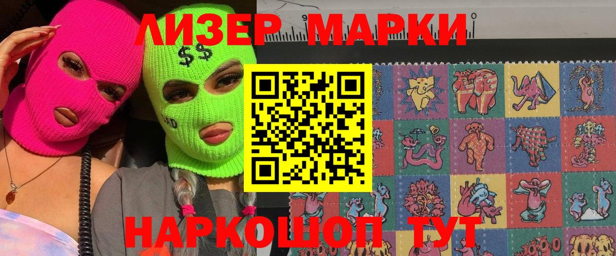 Марки 25I-NBOMe 1,5мг Геленджик
