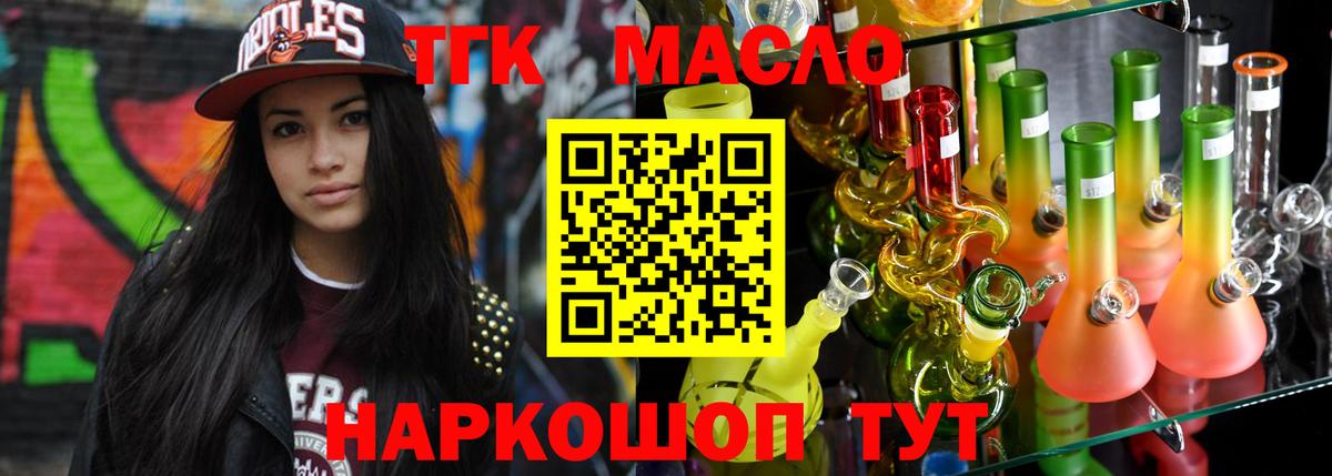 Геленджик  Дистиллят ТГК вейп  Дистиллят ТГК концентрат  Вход с VPN 
